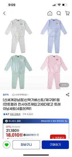 민트컬러전사이즈재입고 블루독트레이닝세트 18010원(유클)2장사면 무배