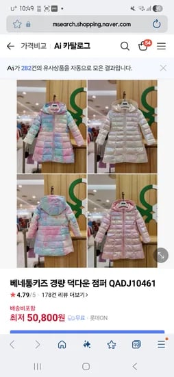베네통 여아 후드 경량패딩 덕다운 점퍼 49800원, 2벌 89764원