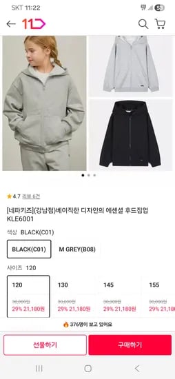 네파키즈 베이직한 디자인의 후드집업 21,180원