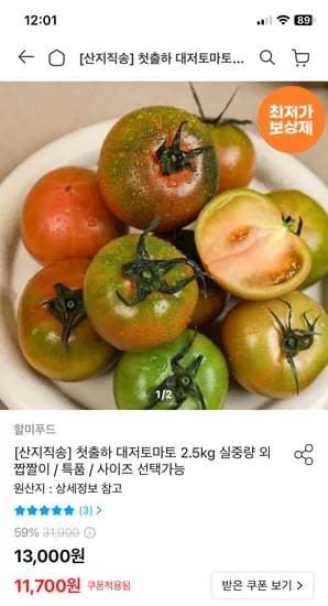대저토마토 2.5kg 대과 10,881원