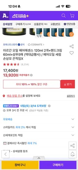 포레스트스토리 아르간오일 헤어에센스 2개+핸드크림 60ml+샴푸5매 = 쿠폰가 13,920원
