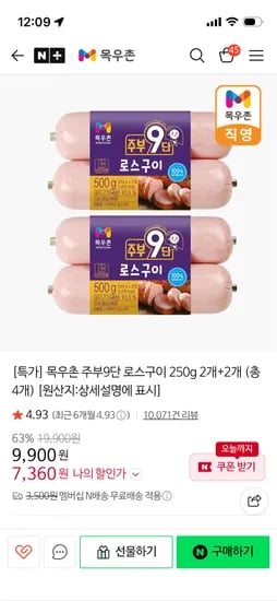 주부9단 로스구이 250g 4개 7,720원
