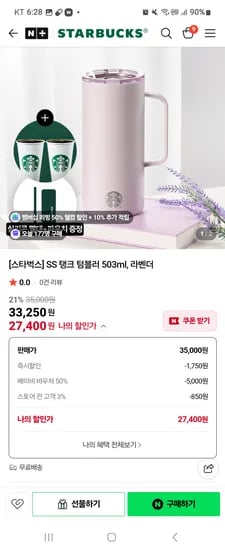 스타벅스 탱크 텀블러 503ml 라벤더 27400원 무쿠2장 빨대세트까지