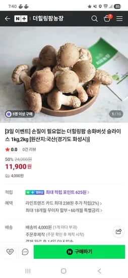 더힐링팜 손질 필요없는 송화버섯 슬라이스 1kg 11900(유배)(할인 마지막날!)