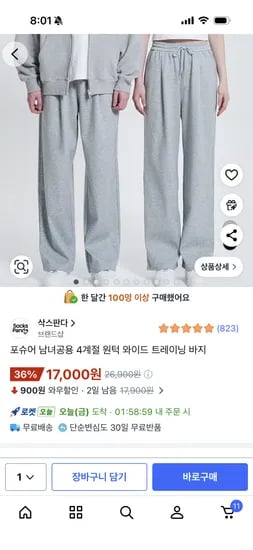삭스판다 남녀공용 4계절 원턱 와이드 트레이닝 바지 17,000원