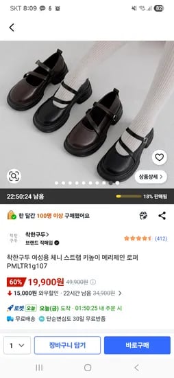 착한구두 여성용 체니 스트랩 키높이 메리제인 로퍼  19,900원