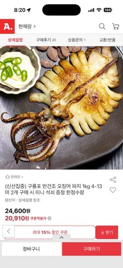 반건조 오징어 파지 파품 1kg 20,910원