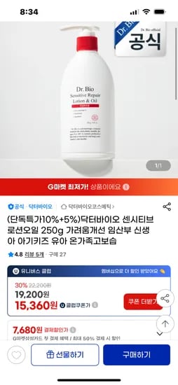 닥터바이오 센시티브 로션할일 250g  16320원 무배