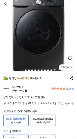 삼성건조기21키로 794410원(카드할인)