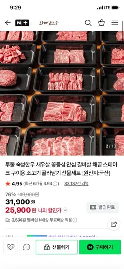 화려한우 육회더블팩 400g + 간장소스 14,900원
