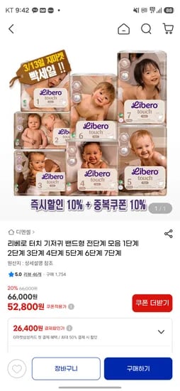 지마켓] 리베로 터치 6단계 27매 4팩 65,760원