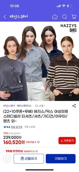 헤지스 스트라이프 셔츠 83,210원 무배