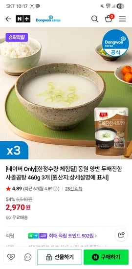 양반 두배진한 사골곰탕 460g × 3개 체감가 2526원 무배