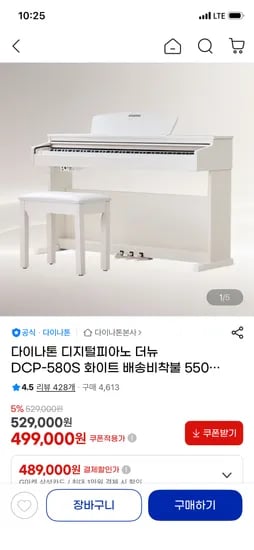다이나톤 디지털피아노 더뉴DCP-580S 화이트 499,000원