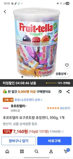후르츠텔라7160원