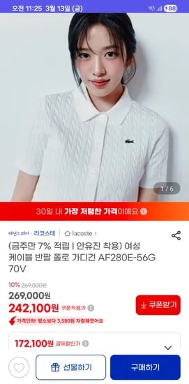 라코스테 반팔 가디건 화이트 242,100원
