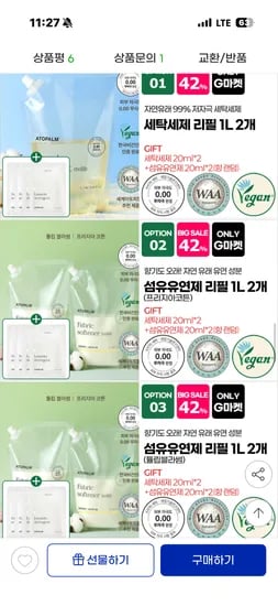 아토팜 섬유유연제 리필 1리터 2개 18420원