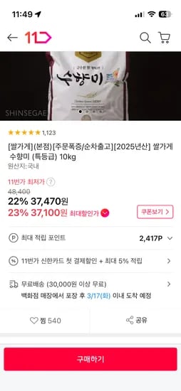 수향미 특등급 10키로 37,100원