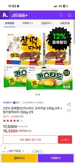 카스타드 오리지날 230g 2개 + 명가찰떡파이 350g 2개(13,490원)