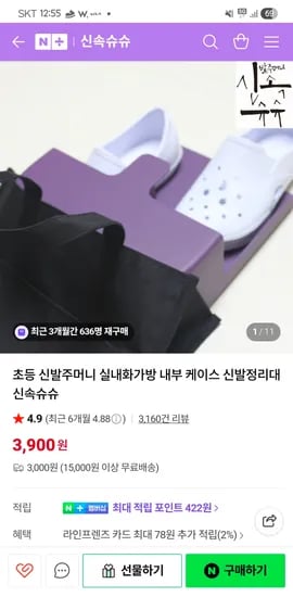 신속슈슈 초등 신발주머니 내부 케이스 3,900원 유배 후기O
