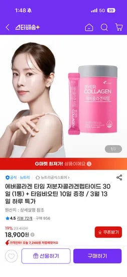 에버콜라겐 타임 30일+타임비오틴 10일 18,900원