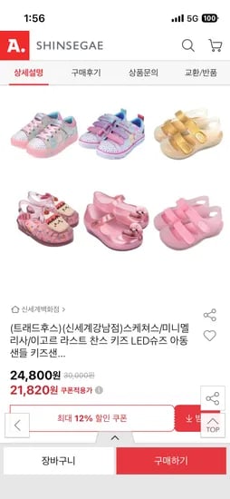 스케쳐스 스파클 라이트 21,820원 외 다양 무배