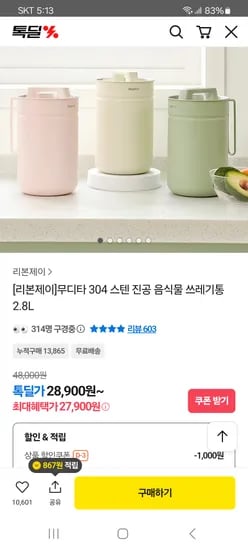 올스텐 304 진공 음식물 쓰레기통 2.8L