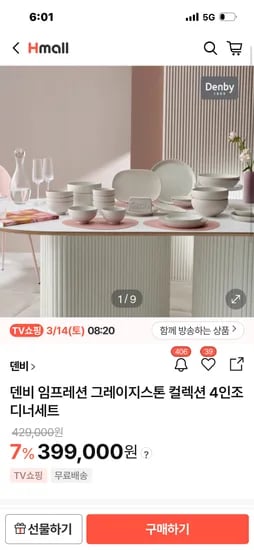 덴비 임프레션 그레이지 스톤 4인조 26P 세트