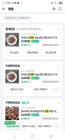 닭통염통 1kg 4600원