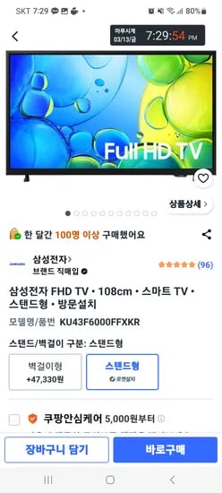 삼성 FHL TV43인치 366,820원(카드할인)