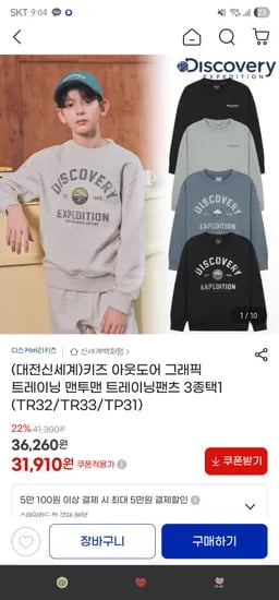 지마켓. 디스커버리키즈 아웃도어 그래픽 트레이닝 맨투맨/트레이닝팬츠 31,910원