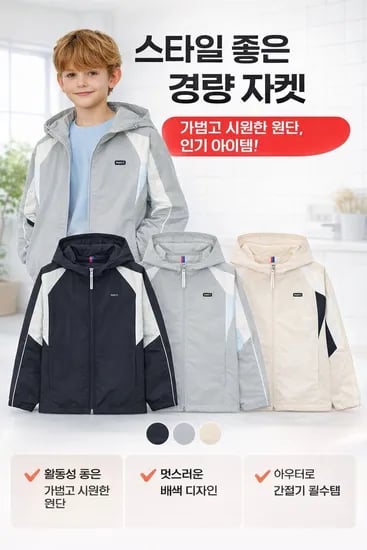 네파키즈 간절기후드자켓 득템가36,850원