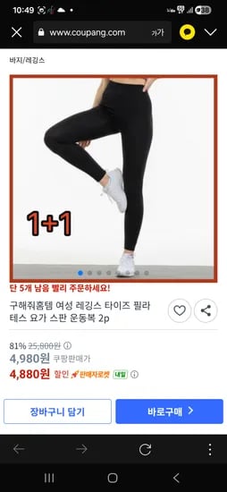 여성 레깅스 2개 - 4880원