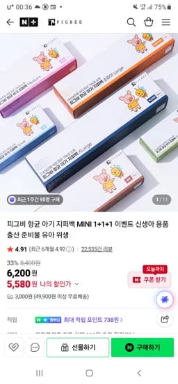 피그비 1+1+1 아기지퍼백 미니 외 3,240원~ 조건부무료