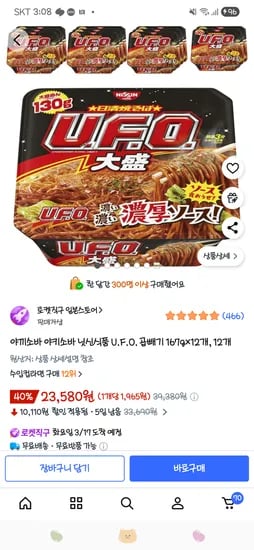 야끼소바 닛신 U.F.O. 곱빼기 167g×12개 23580원