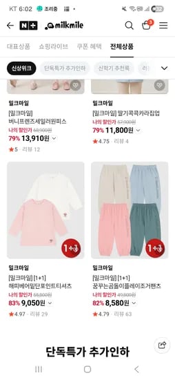밀크마일 티셔츠 2개 9050원 바지 2개 8580원