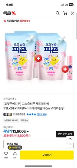 피죤 포켓몬에디션 체리블라썸 1.3L 3개 스프레이 120ml