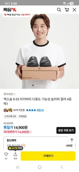 엑스솔 X-33 리커버리 슬리퍼
