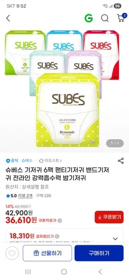 슈베스 기저귀 다이나믹 팬티 대형 6팩 120매 36,610원