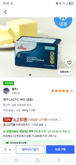 쿠팡마감세일)앵커 lactic버터 6230원 버터떡 해드세여