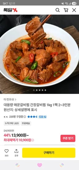 10,900원 무배