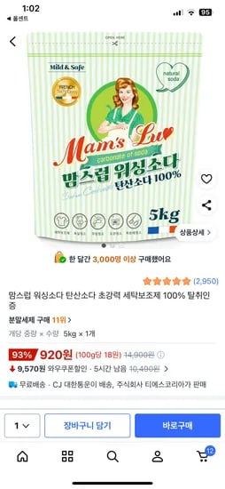 맘스럽 워싱소다 탄산소다 5kg 920원