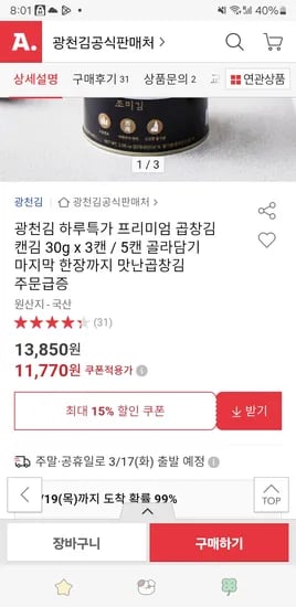 곱창김 캔김  싸요 3통 11170원