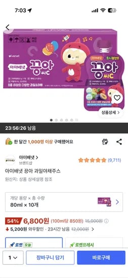 로켓) 아이배냇 끙아c 10개 6800원
