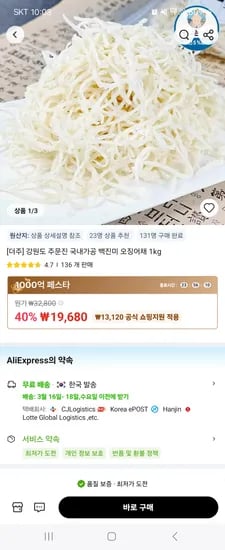국내가공 주문진 백진미 오징어채 1kg 19,680원