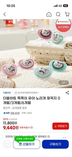 더블하트 쪽쪽이 유아 노리개 젖꼭지 9,440원