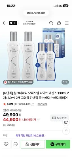 실크테라피 오리지널 에센스 130ml 2개+60ml 2개 44,900원 무배