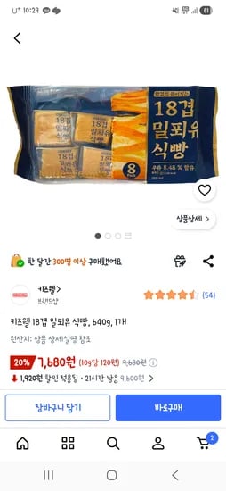 찐맛도리...!!!! 키즈웰 18겹 밀푀유 식빵 7,680원