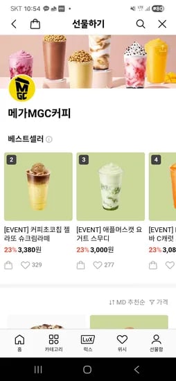 메가커피 애플머스캣 요거트 스무디 23% 할인 3,000원