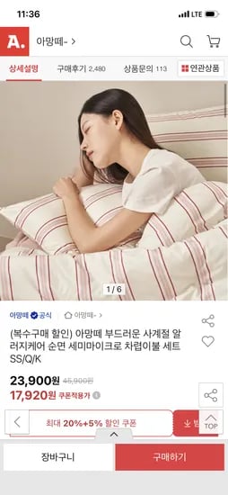 아망떼 순면 알러지케어 차렵이불 세트 17,920원
